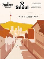 & Premium特別編集